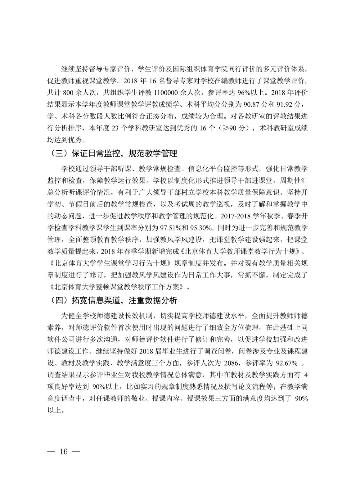 188金宝搏博亚洲体育2017-2018学年本科教学质量报告_18.jpg