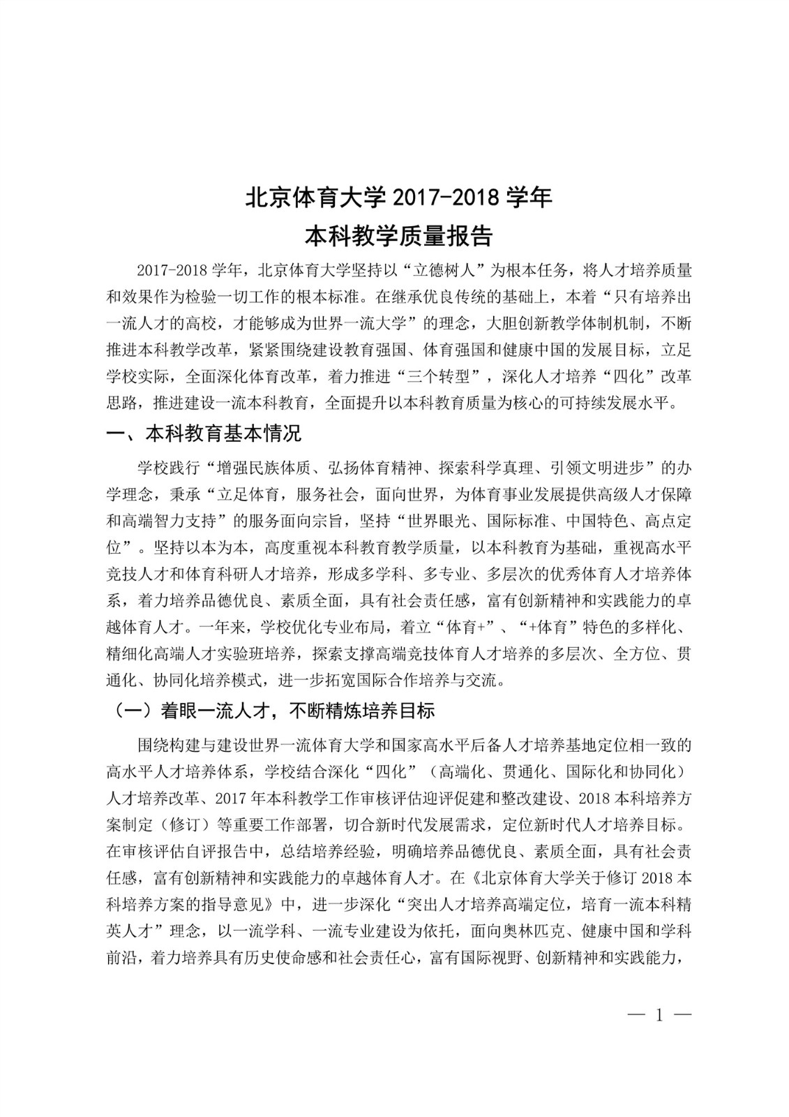 188金宝搏博亚洲体育2017-2018学年本科教学质量报告_3.jpg