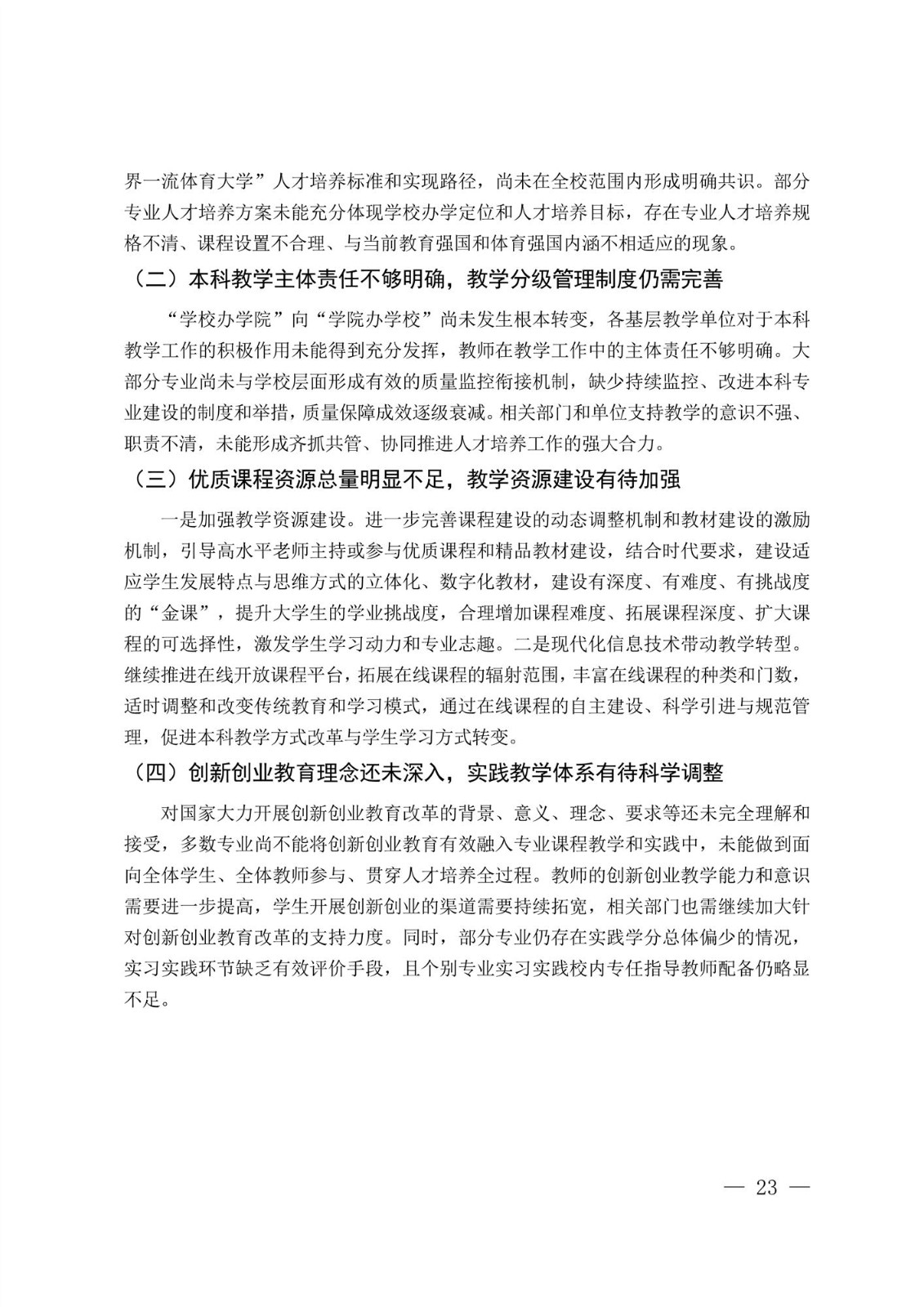 188金宝搏博亚洲体育2017-2018学年本科教学质量报告_25.jpg